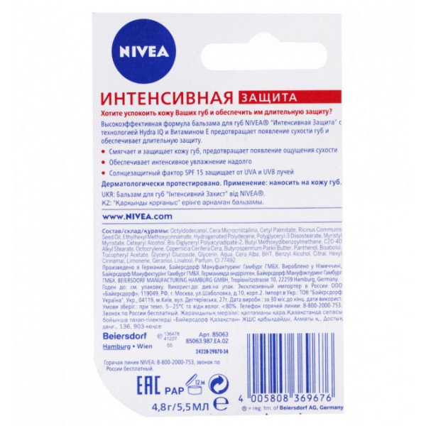 Бальзам для губ Nivea Lip Care Интенсивная Защита SPF15 (4.8 гр) Бальзам для губ Nivea Lip Care Интенсивная Защита SPF15 (4.8 гр)