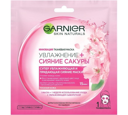 Маска тканевая для лица Garnier Увлажнение + Сияние сакуры (32 гр)