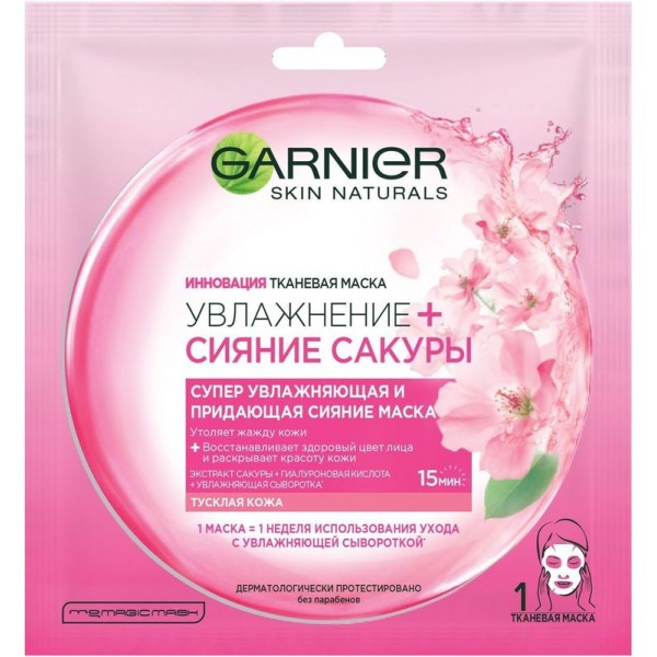 Маска тканевая для лица Garnier Увлажнение + Сияние сакуры (32 гр)