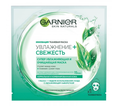 Маска тканевая для лица Garnier Основной Уход Увлажнение+Свежесть (32 гр)