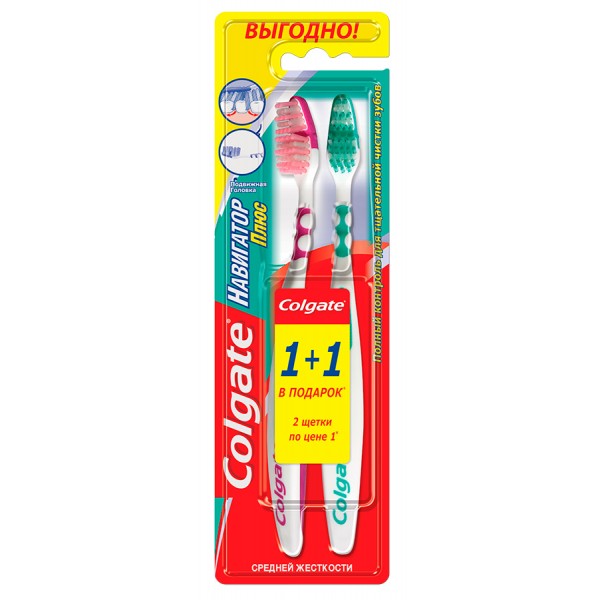 Зубная щетка Colgate Навигатор Плюс Средняя Акция 1+1 (2 шт)