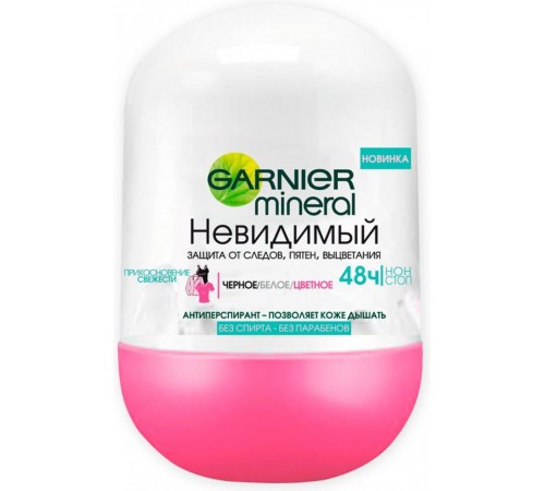 Дезодорант шариковый Garnier Mineral Невидимый Черное Белое Цветное (50 мл)