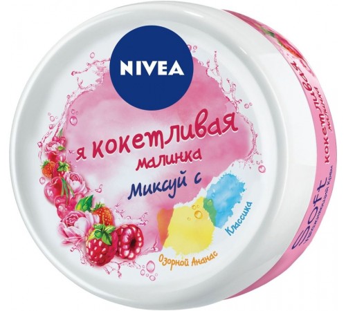 Крем для лица и тела Nivea Soft Увлажняющий Я кокетливая малинка (100 мл)