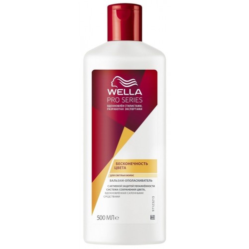 Бальзам-ополаскиватель Wella Pro Series Бесконечность цвета - для светлых волос (500 мл)