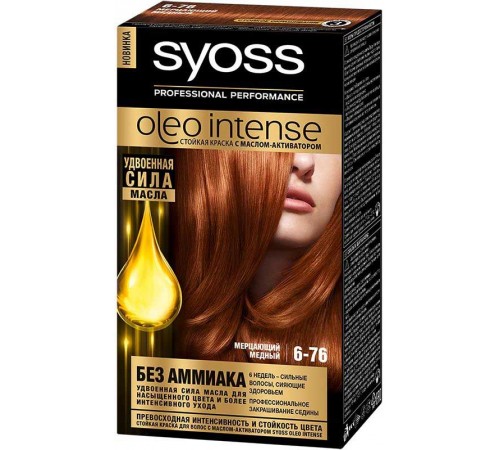 Краска для волос Syoss Oleo Intense 6-76 Мерцающий медный